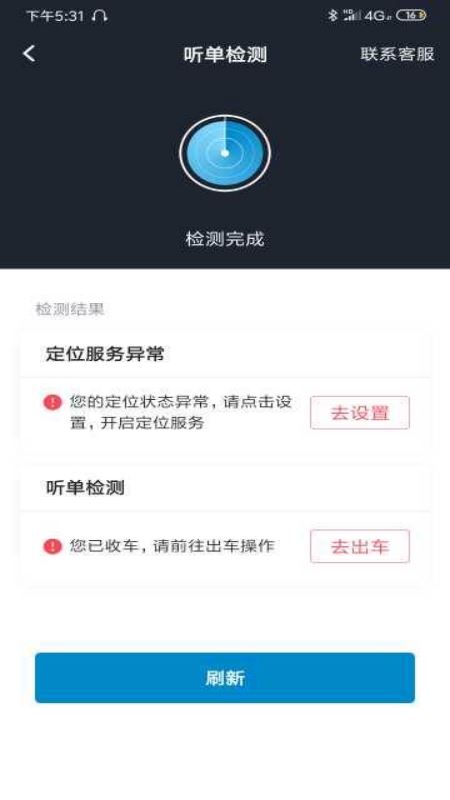 逸乘车主司机端app