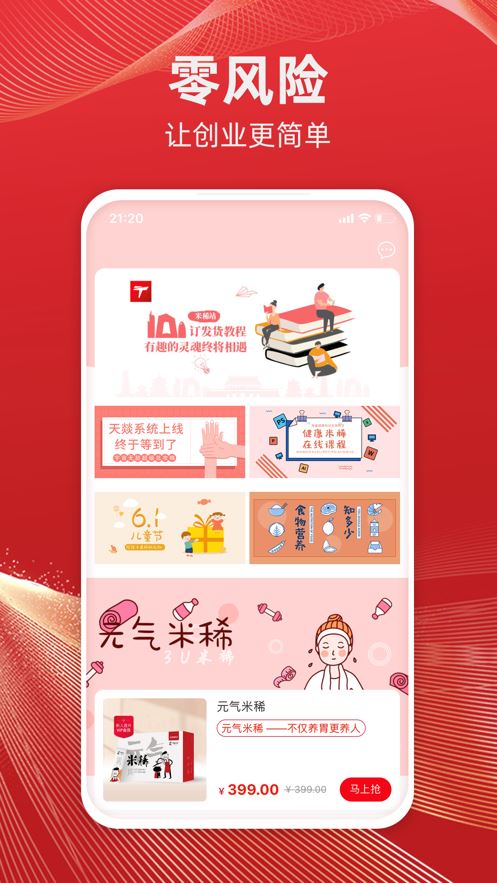 天燚app