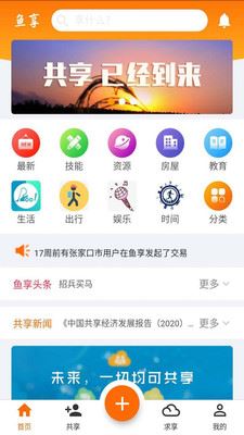 鱼享app(共享互助)