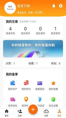 鱼享app(共享互助)