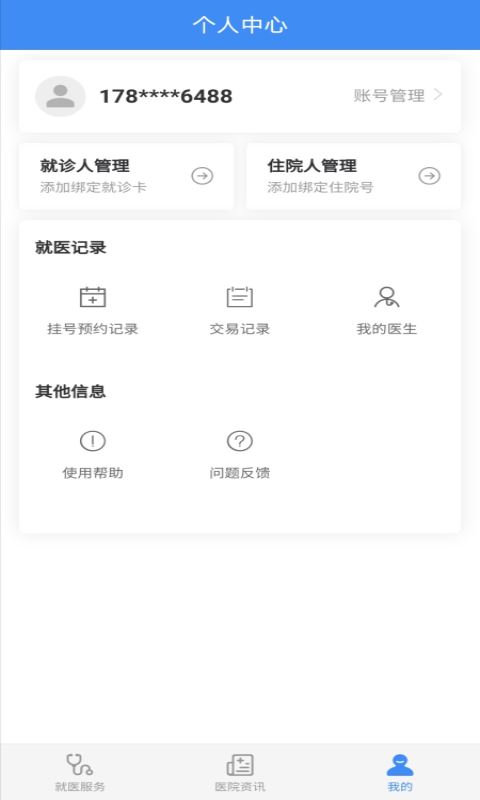 掌上泰安中心app