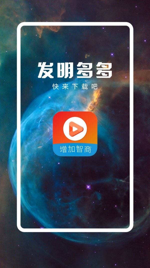 发明多多app