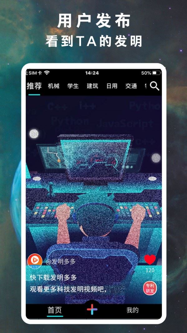 发明多多app