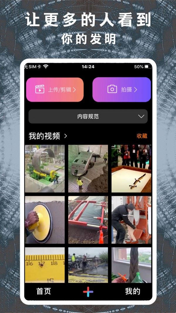 发明多多app