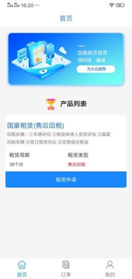 国豪租赁app