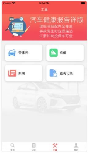 车厘子车况app