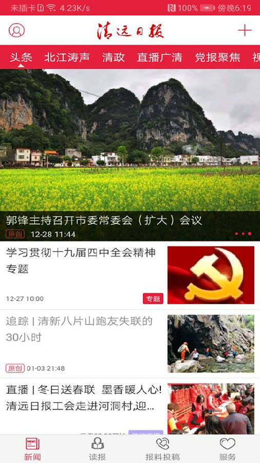 清远日报app