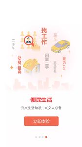 兴文在线app