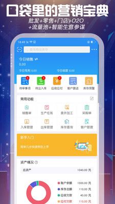 北斗ERP app