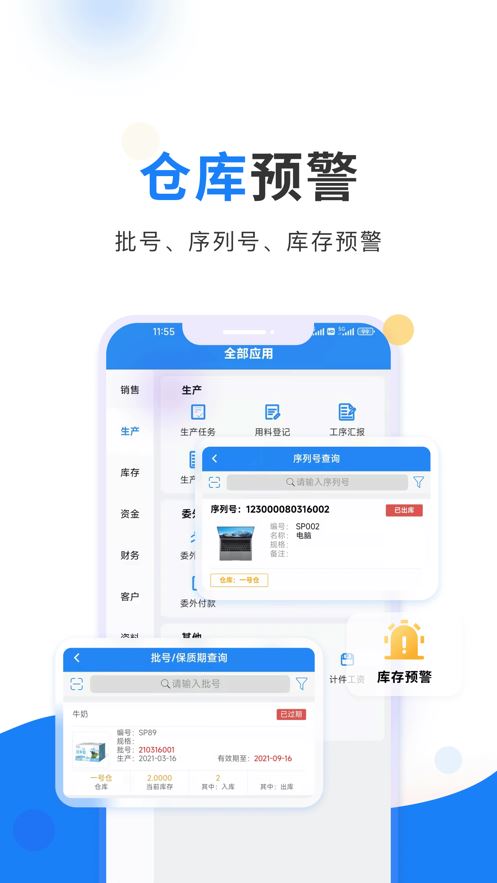 北斗ERP app