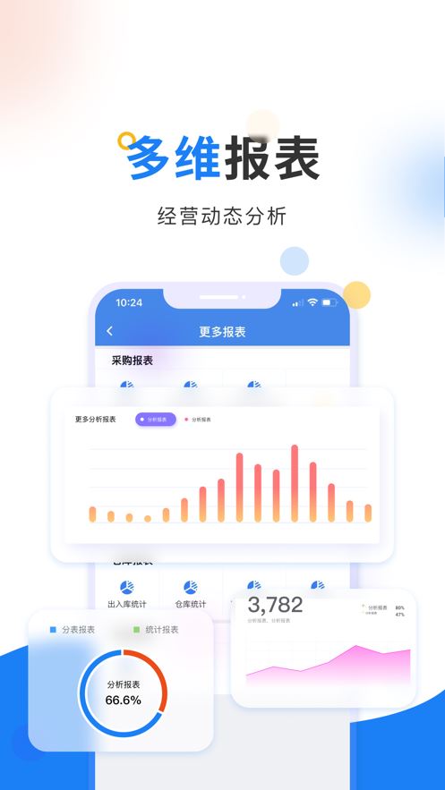 北斗ERP app