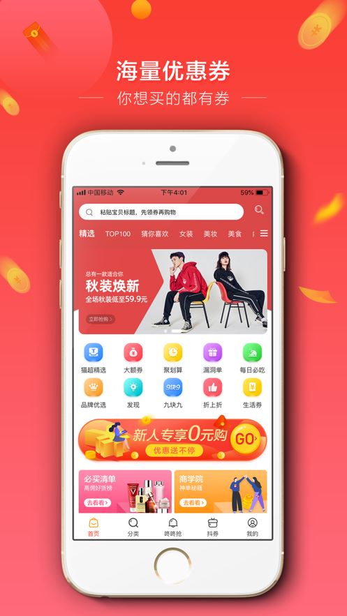 微联省钱app