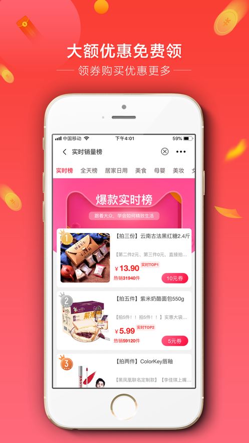 微联省钱app