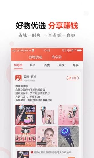 买家app-购物省钱