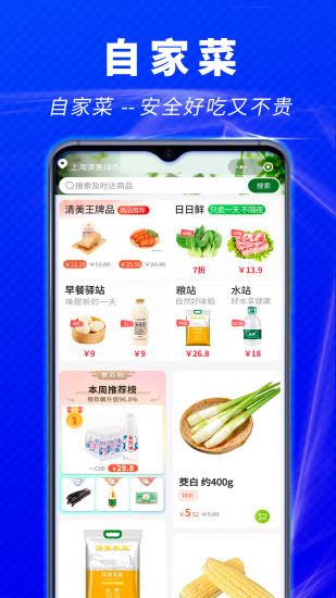 清美鲜到app