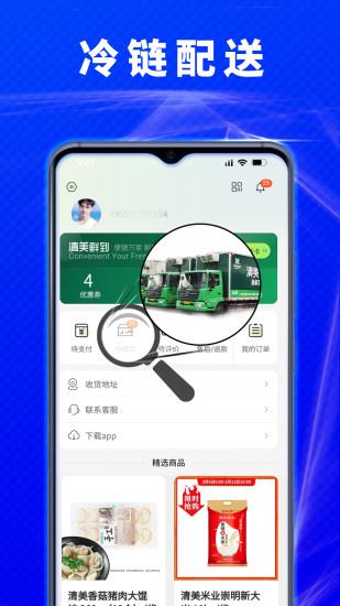 清美鲜到app