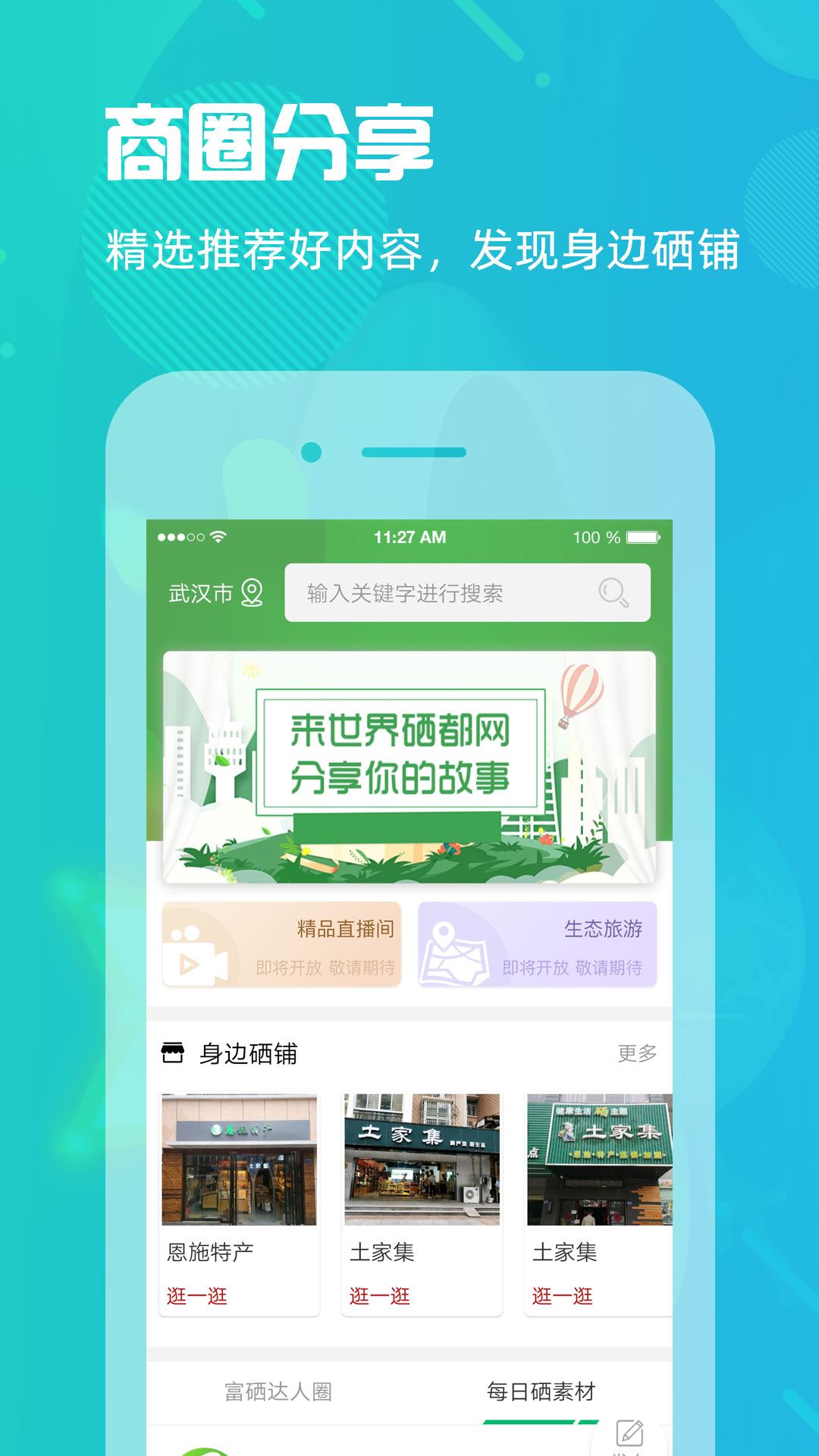 世界硒都网app