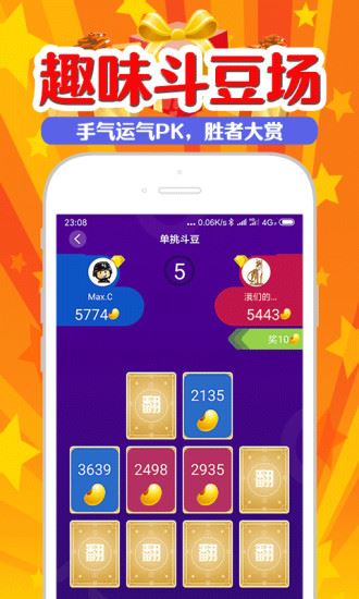 冲榜夺金app