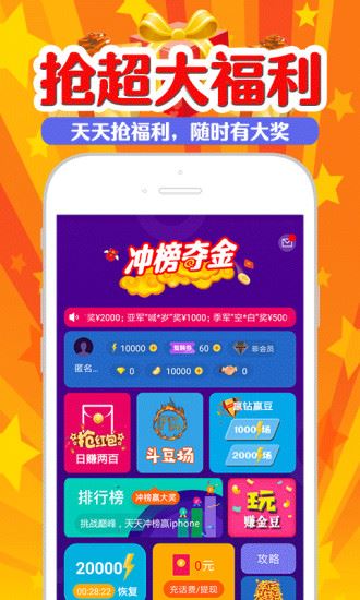 冲榜夺金app