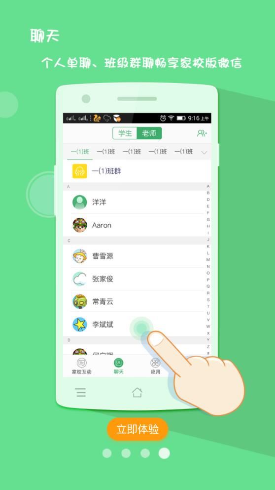 优学通app