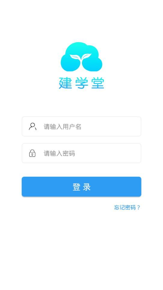 建学堂教师端app