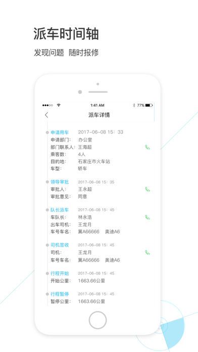 智慧派车app