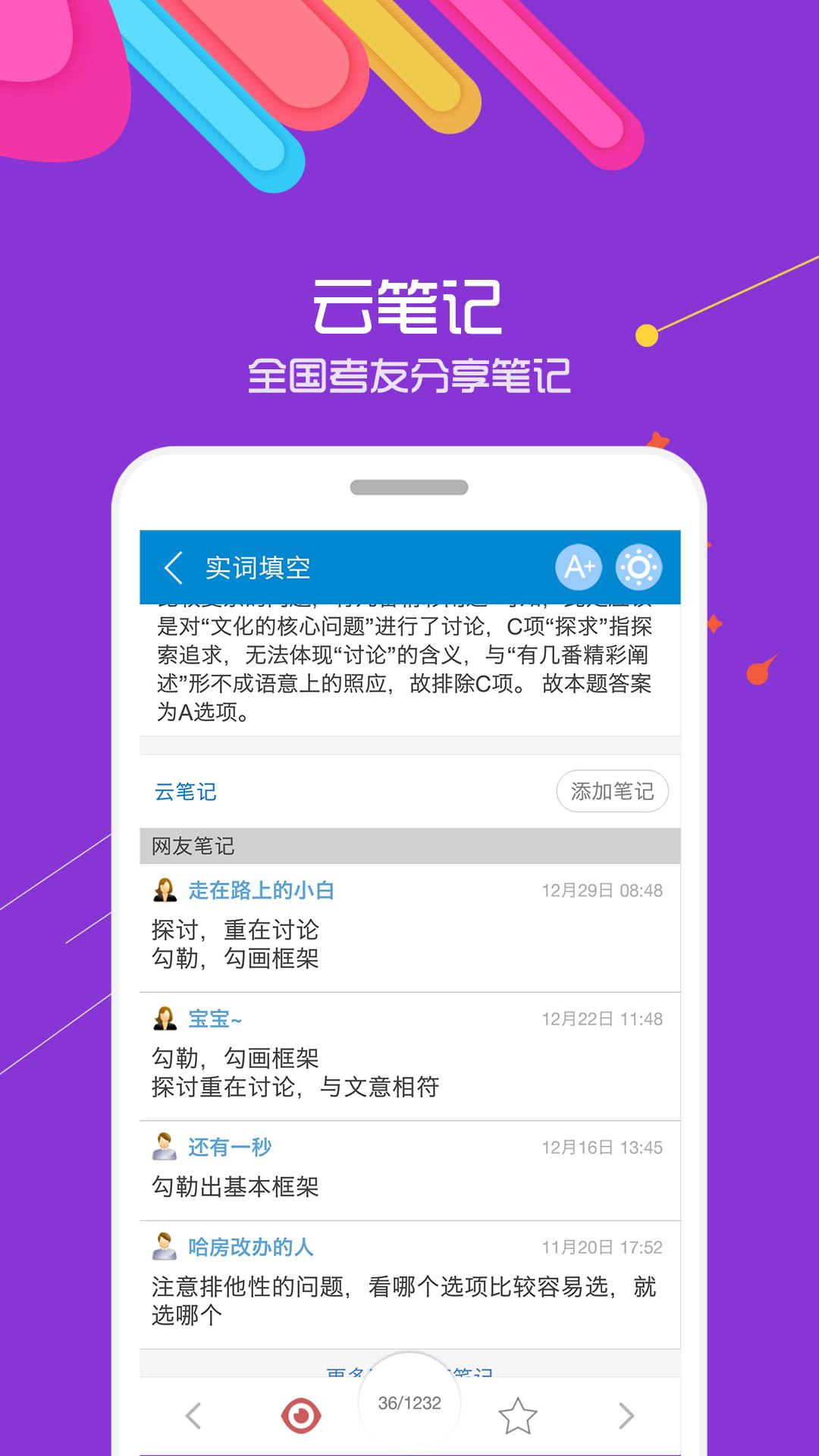 2019公务员考试app