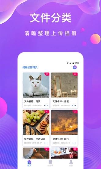 私密相册助手app