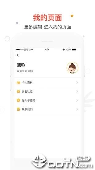 伴你无碍app