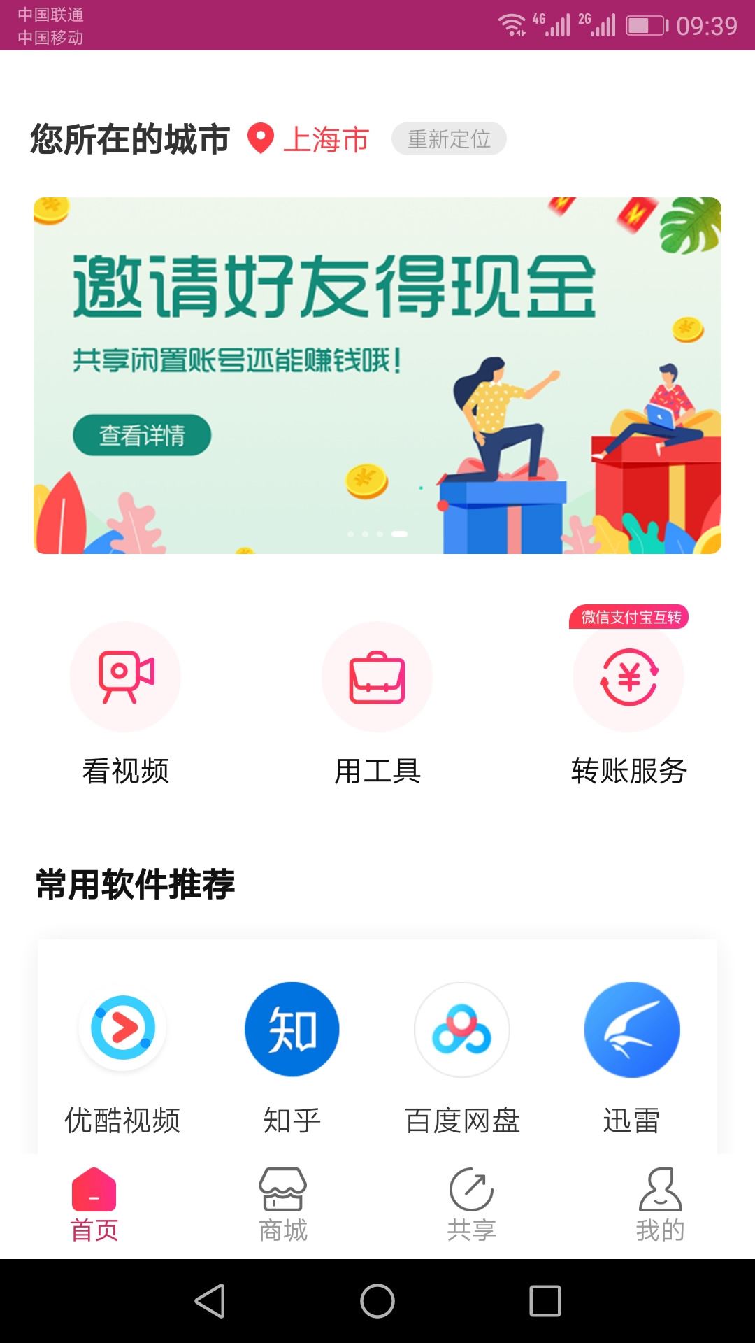 六季分享app