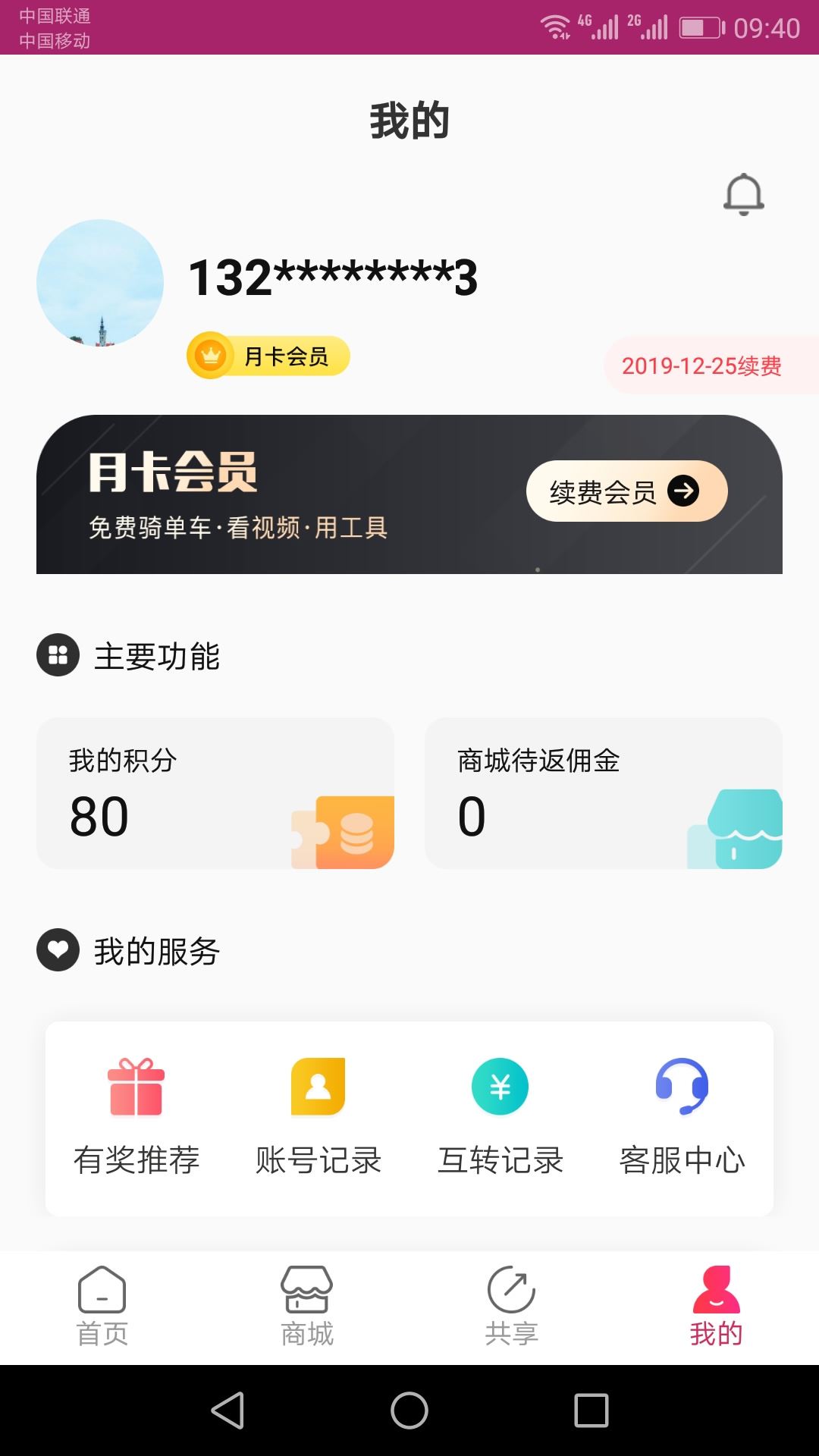 六季分享app