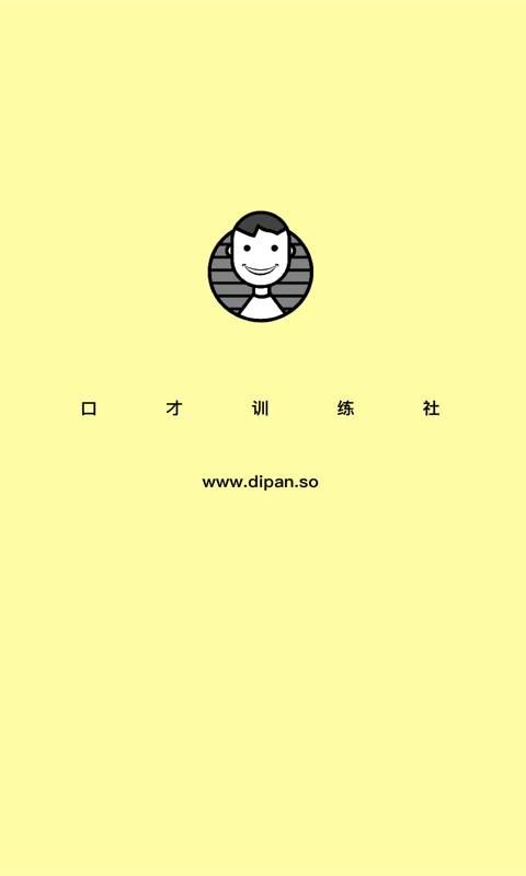 口才训练社app