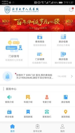 北京大学人民医院手机版app下载