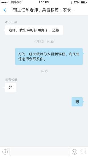 海风名师天团app