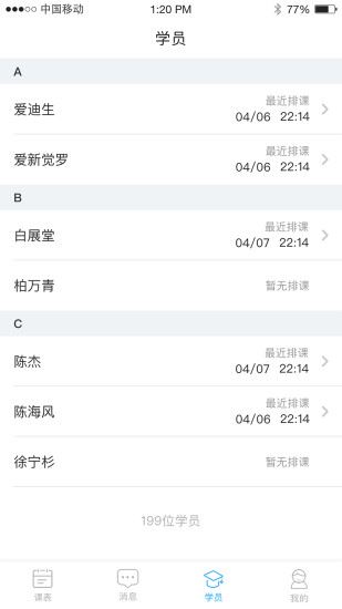 海风名师天团app