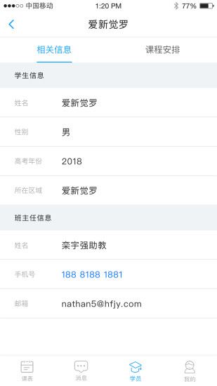 海风名师天团app