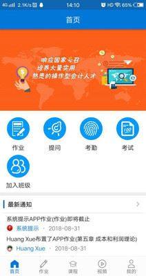 银题库学生端app