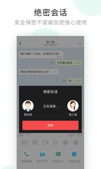 安司密信app下载