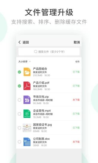 安司密信app下载