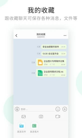 安司密信app下载