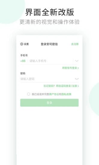 安司密信app下载