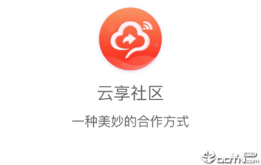 云享社区app最新版本