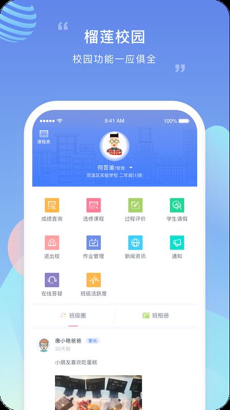 榴莲校园app