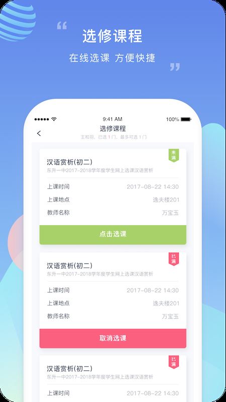 榴莲校园app