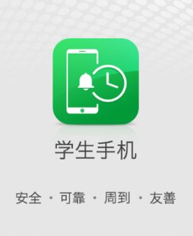 学生手机app