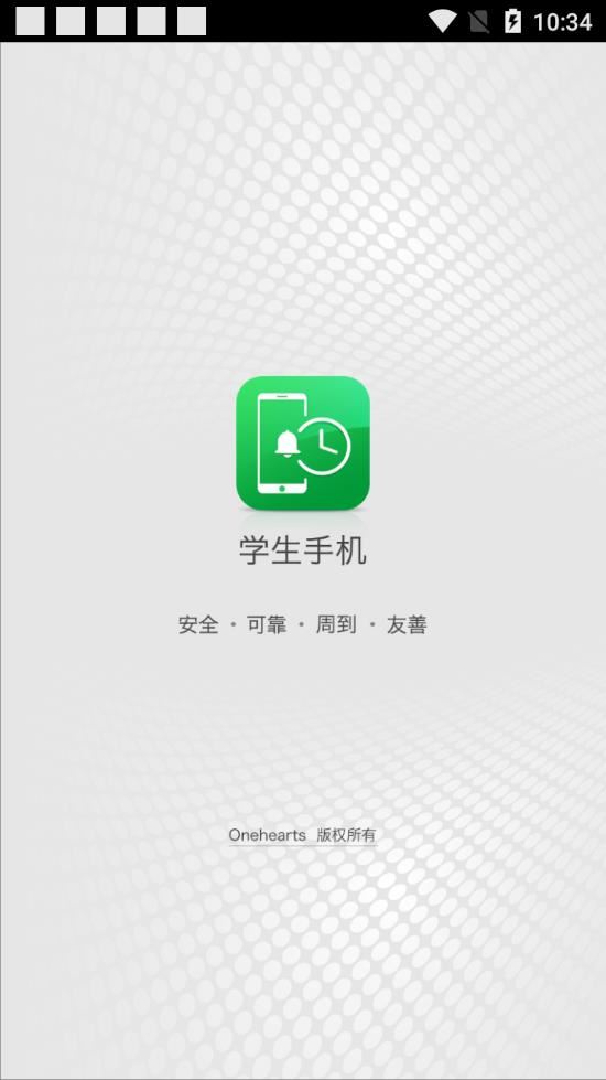 学生手机app