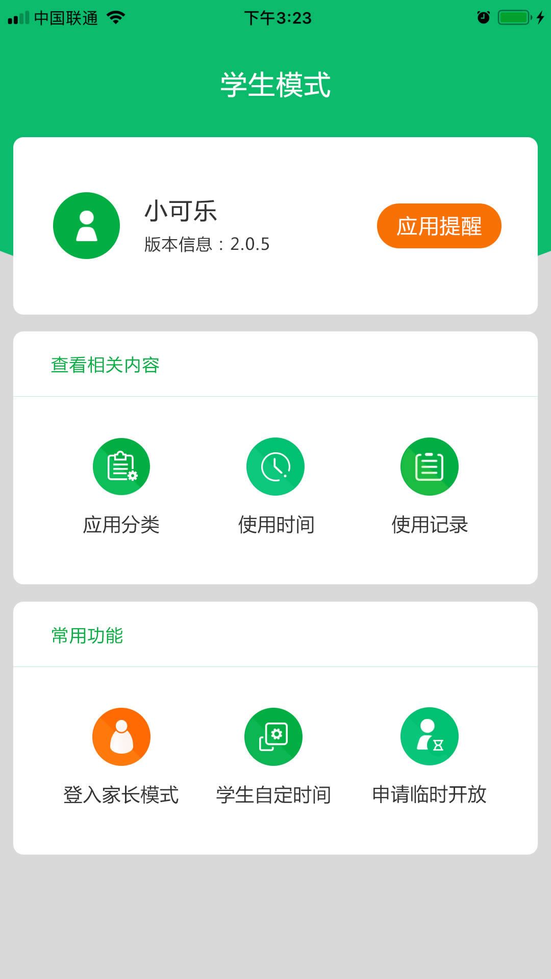 学生手机app