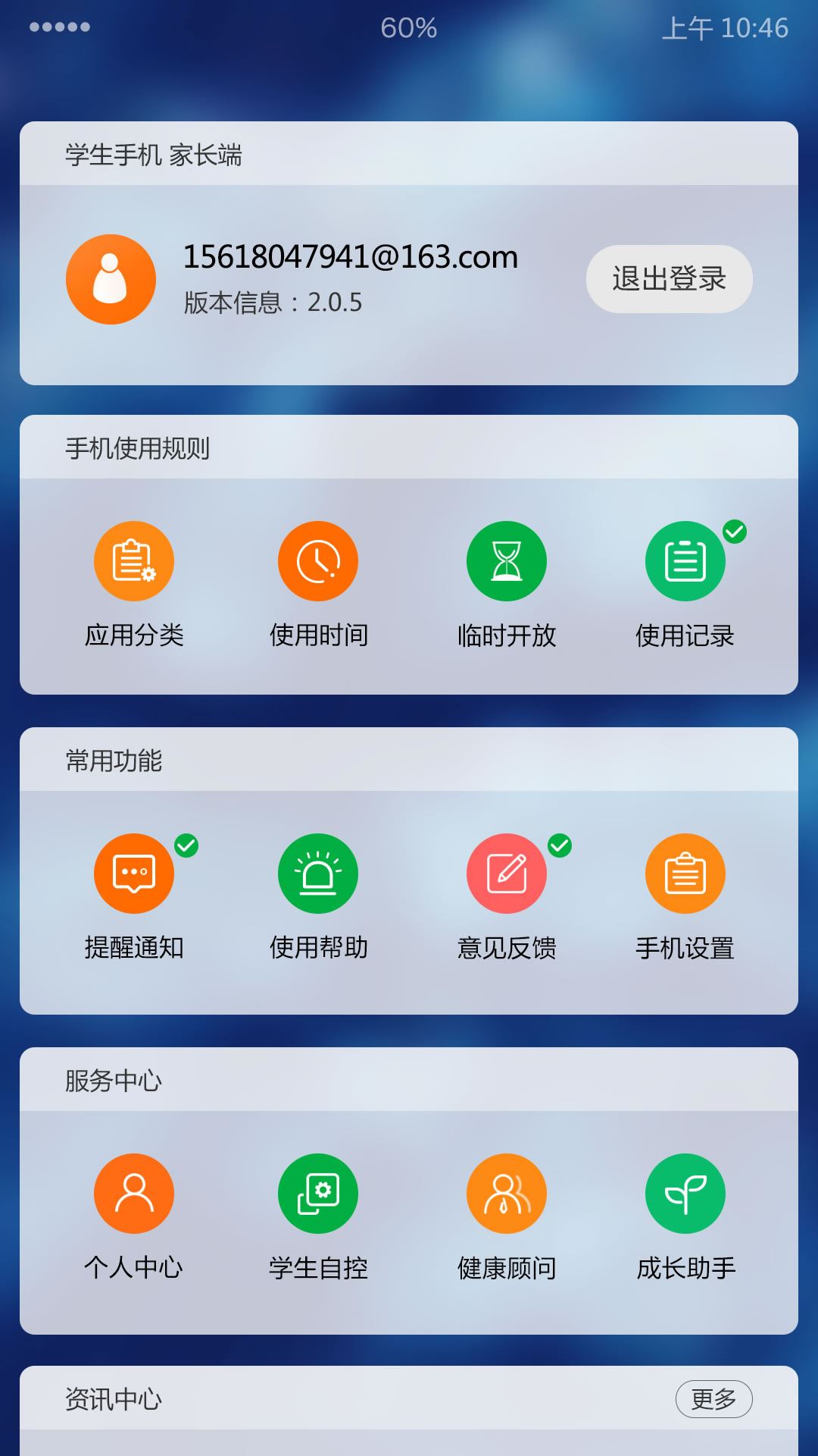 学生手机app