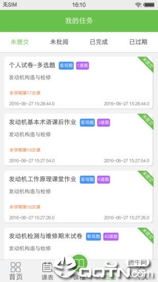 锐学堂学生端app