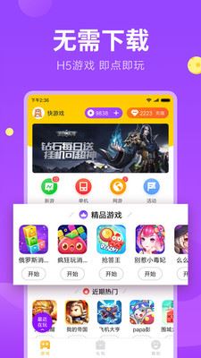 快游戏app